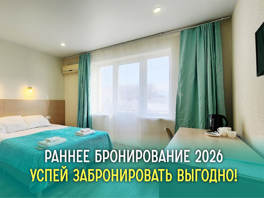 раннее бронирование отдыха в крыму